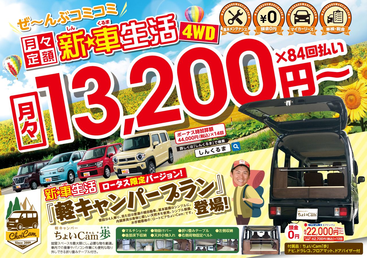 2022夏ｷｬﾝ13,200円4WD表面