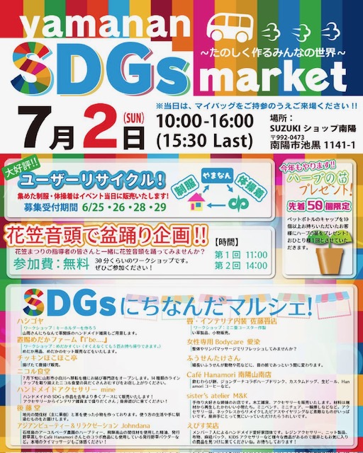 ～第２回　ＳＤＧｓマーケット開催のお知らせ～