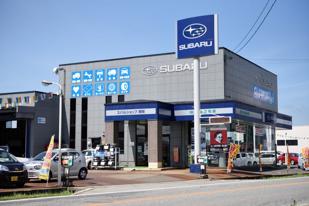 SUBARUショップ南陽　外観