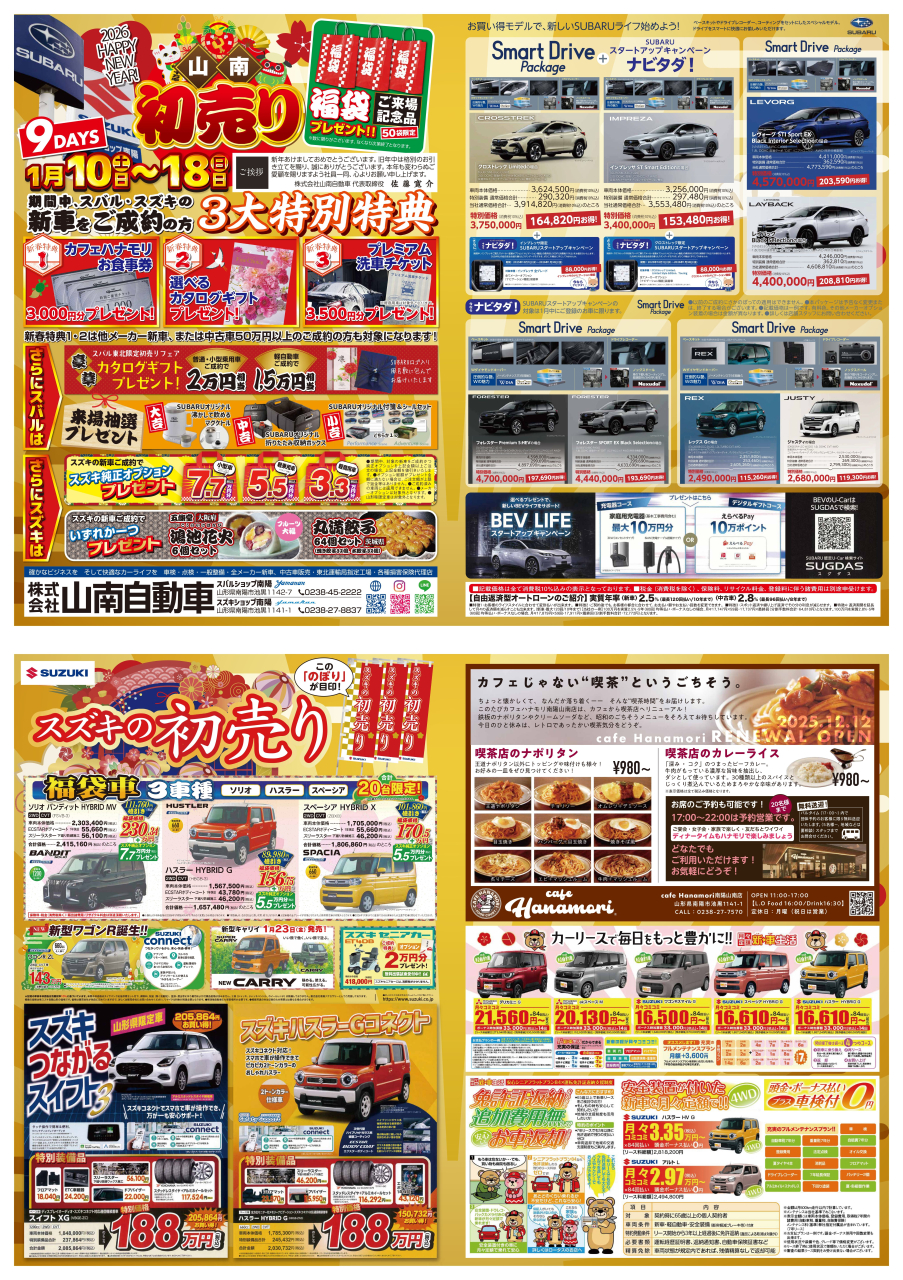 ～新春初売りのお知らせ～