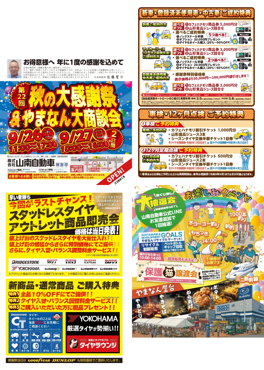 【イベント開催のお知らせ】第22回 秋の大感謝祭＆やまなん大商談会を開催します！